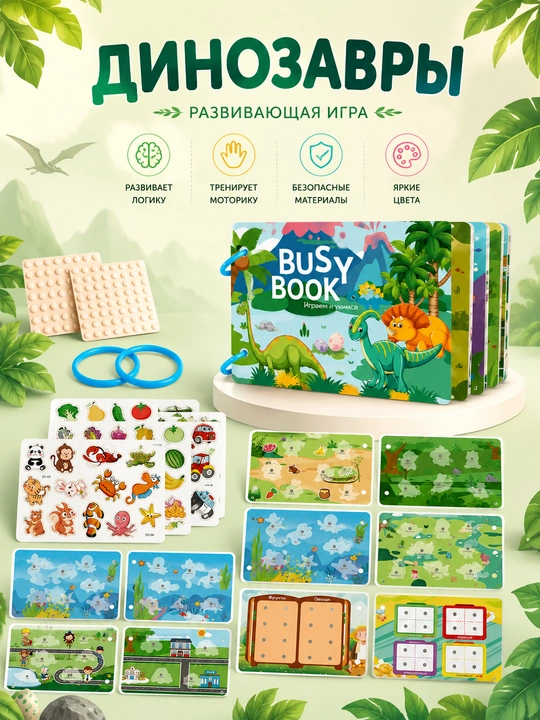 Стикеры с рисунками и бизи бук "busy book" головоломки - 