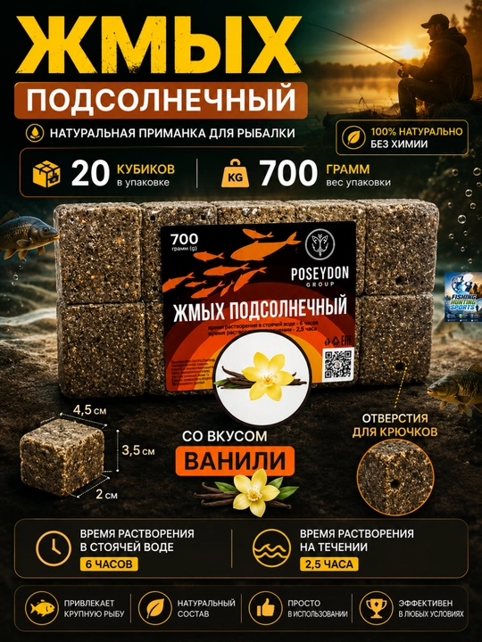Макуха POSEYDON, Жмых Подсолнечный - 