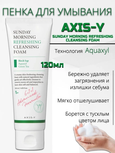 Пенка для умывания лица AXIS-Y для здоровой кожи
