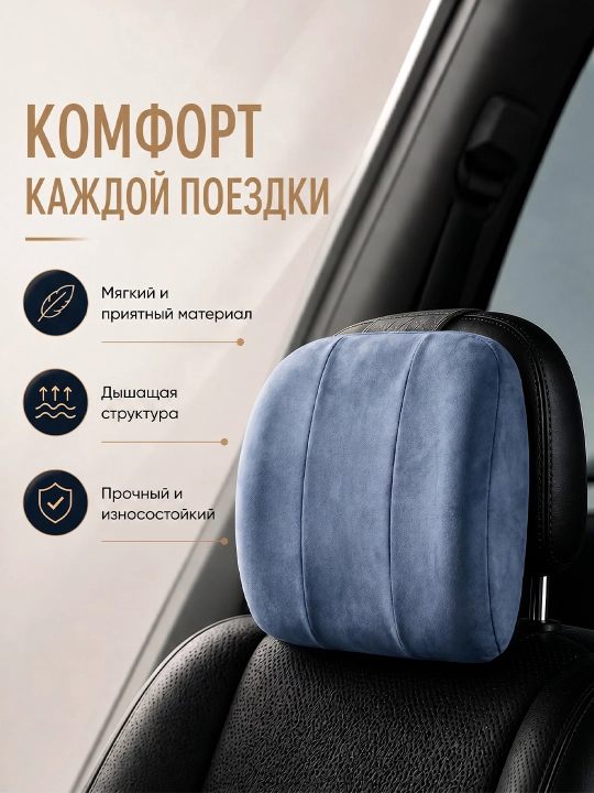 Подушка подголовник для авто, ортопедическая поддержка шеи
