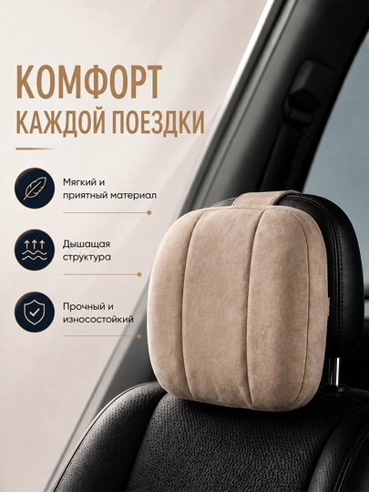 Подушка подголовник для авто, ортопедическая поддержка шеи