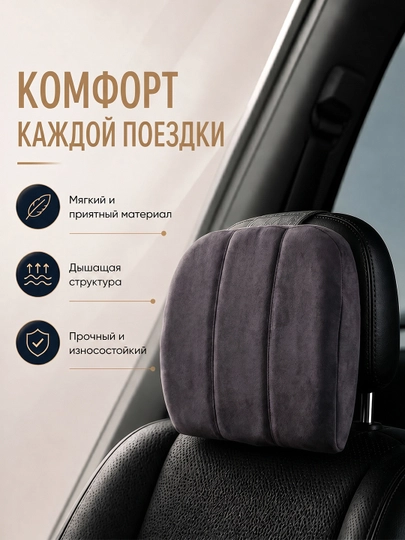 Подушка подголовник для авто, ортопедическая поддержка шеи