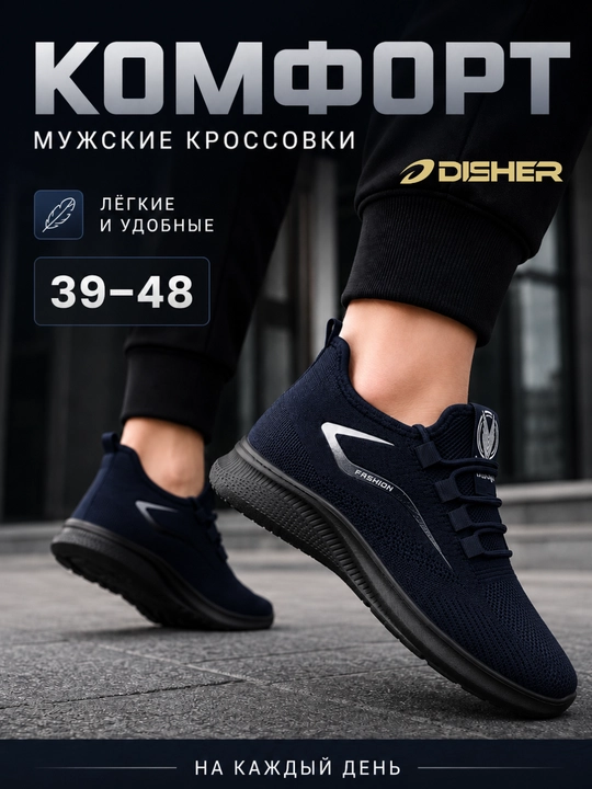 Erkaklar krossovkalari DISHER FlexRoute