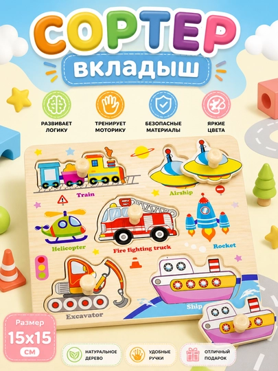 Деревянный сортер развивающая игрушка-головоломка для детей — INTOY-SORTERCHOP2-БЕЖЕВ