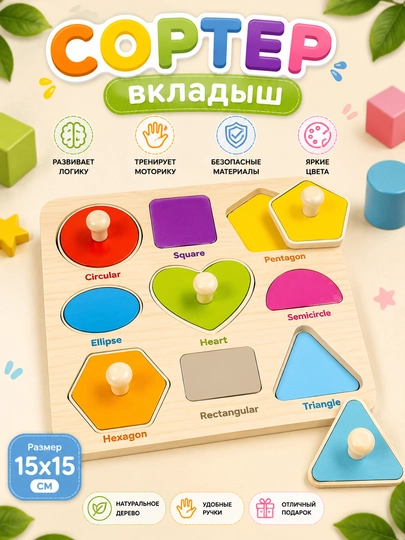 Деревянный сортер развивающая игрушка-головоломка для детей — INTOY-SORTERCHOP2-КРАСН