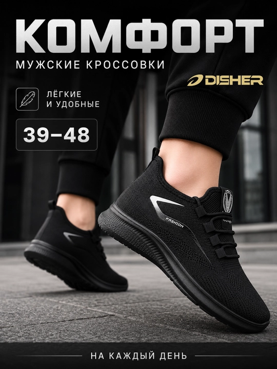 Erkaklar krossovkalari DISHER FlexRoute
