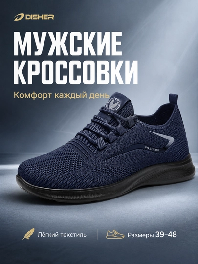 Кроссовки мужские DISHER FlexRoute