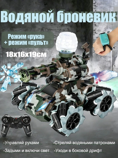 Радиоуправляемые лодки и танки для детей, скоростные, с подсветкой и водяными патронами — UR1-UR10068-СЕРЕБРН
