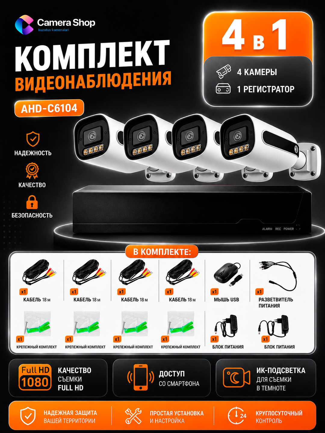 CCTV video kuzatuv seti, 4 tasi 1 da - 