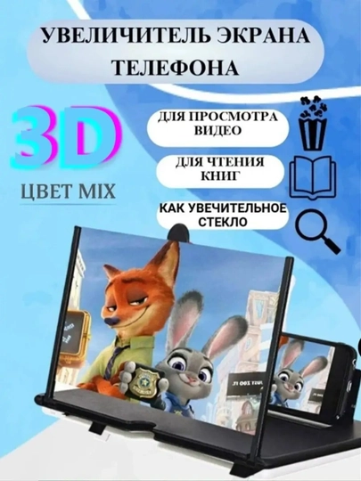 3D-увеличитель экрана для смартфона 3D, HD видео лупа, черный цвет