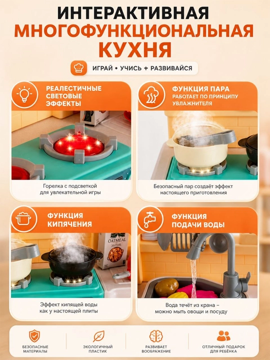 Bolalar oshxonasi, bug', ovoz, yorug'lik va suv bilan, bolalar uchun anjomlar to'plami