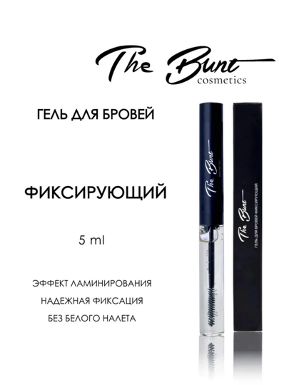 Гель для бровей фиксирующий, 5 мл, The Bunt — BELIKSZ-ФИКСИР