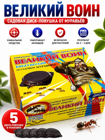 Ловушка для садовых муравьев Великий Воин, дисковая приманка 5 шт. с гелем — ОПТHPL-025NEW-5