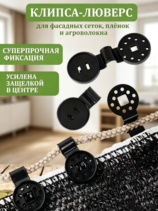 Soya beruvchi matolar, quyoshdan himoyalovchi torlar, teplitsa uchun plastik qisqichlar - 