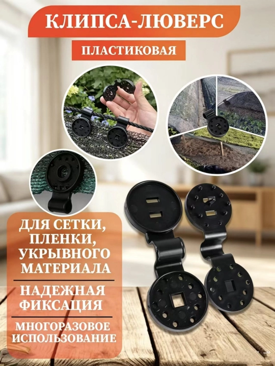 Soya beruvchi matolar, quyoshdan himoyalovchi torlar, teplitsa uchun plastik qisqichlar