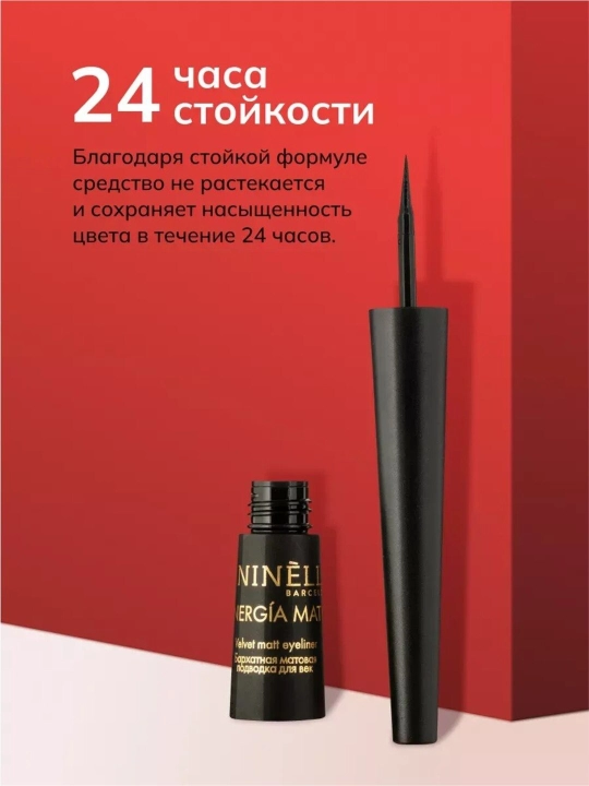 ENERGIA MATE ko'z uchun motovaya podvodka №421 (qora)