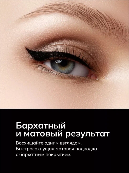 ENERGIA MATE ko'z uchun motovaya podvodka №421 (qora)