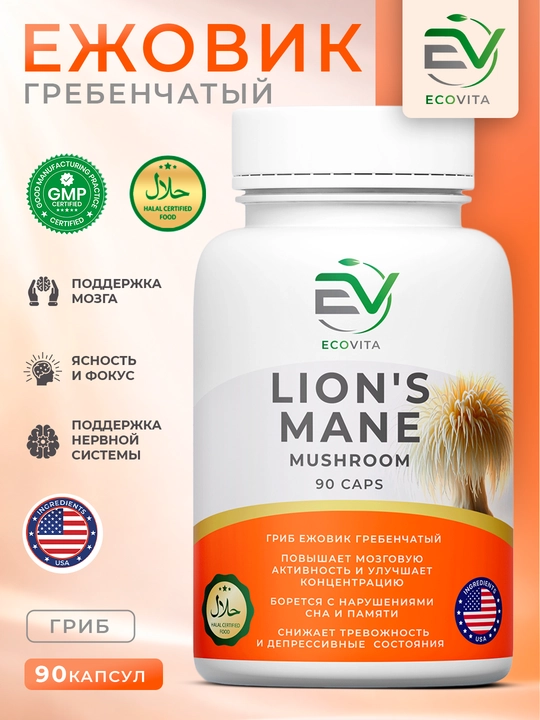 ECOVITA Lion’s Mane (Qizil kirpi qo‘ziqorini)-xotira, uyqu va miya uchun, 90 kapsula - 