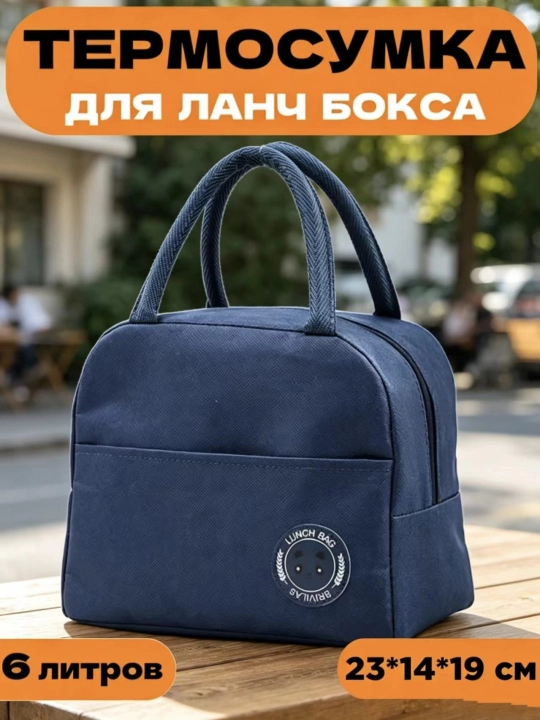 Термосумка для ланча с ручками, сумка холодильник, 6 л - 