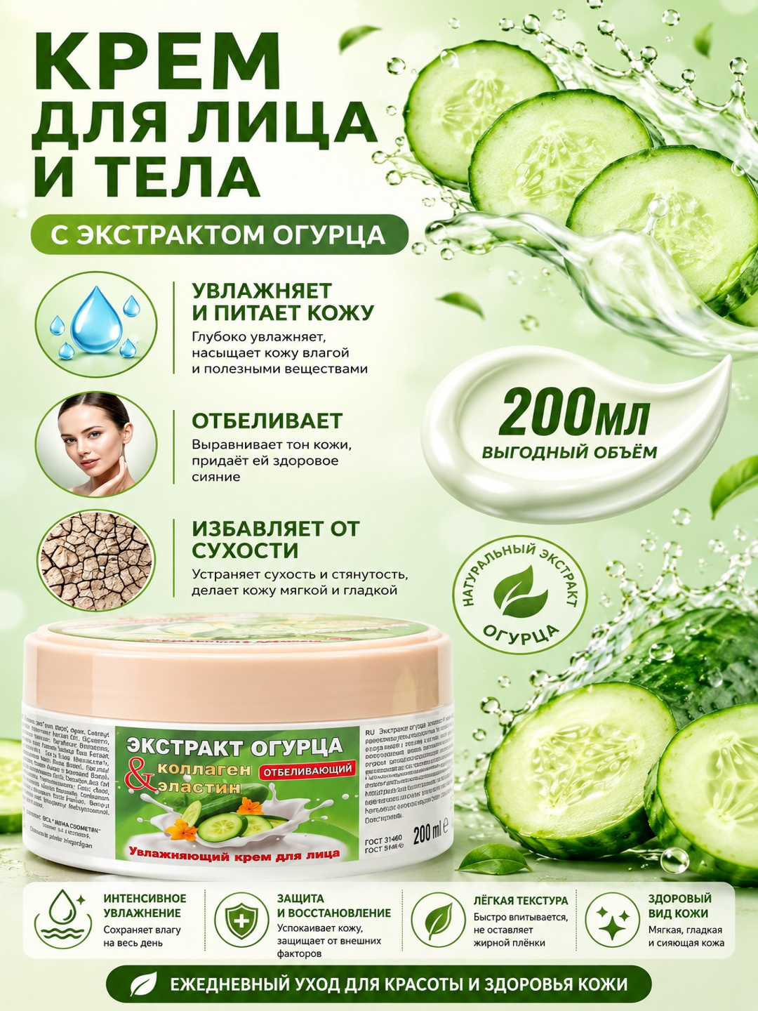 Yuz, tana va oyoqlar uchun namlovchi krem, kattalar va bolalar uchun, 200 ml