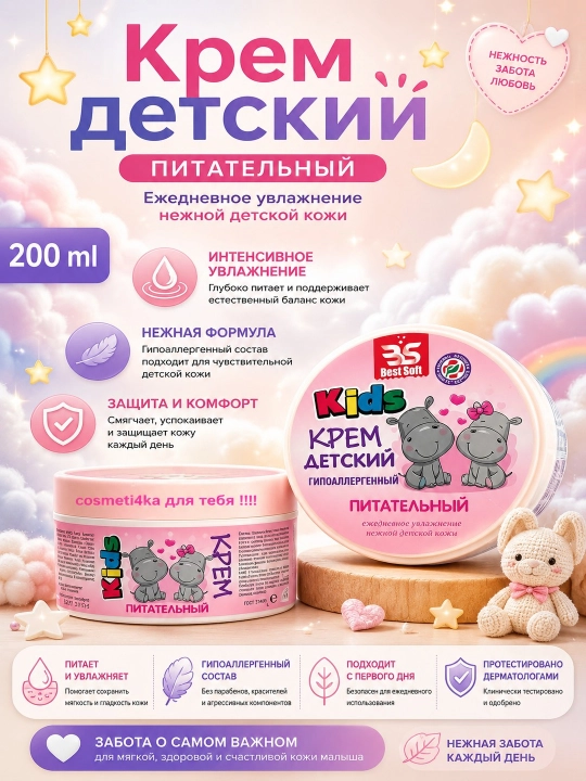 Увлажняющий крем для лица, тела и ног, для взрослых и детей, 200 мл - 