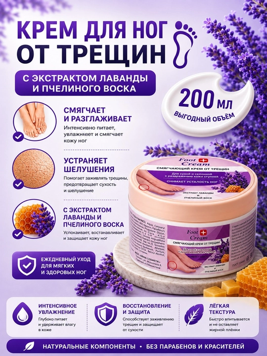 Увлажняющий крем для лица, тела и ног, для взрослых и детей, 200 мл - 