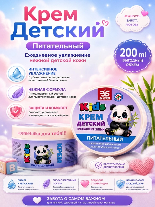 Увлажняющий крем для лица, тела и ног, для взрослых и детей, 200 мл - 