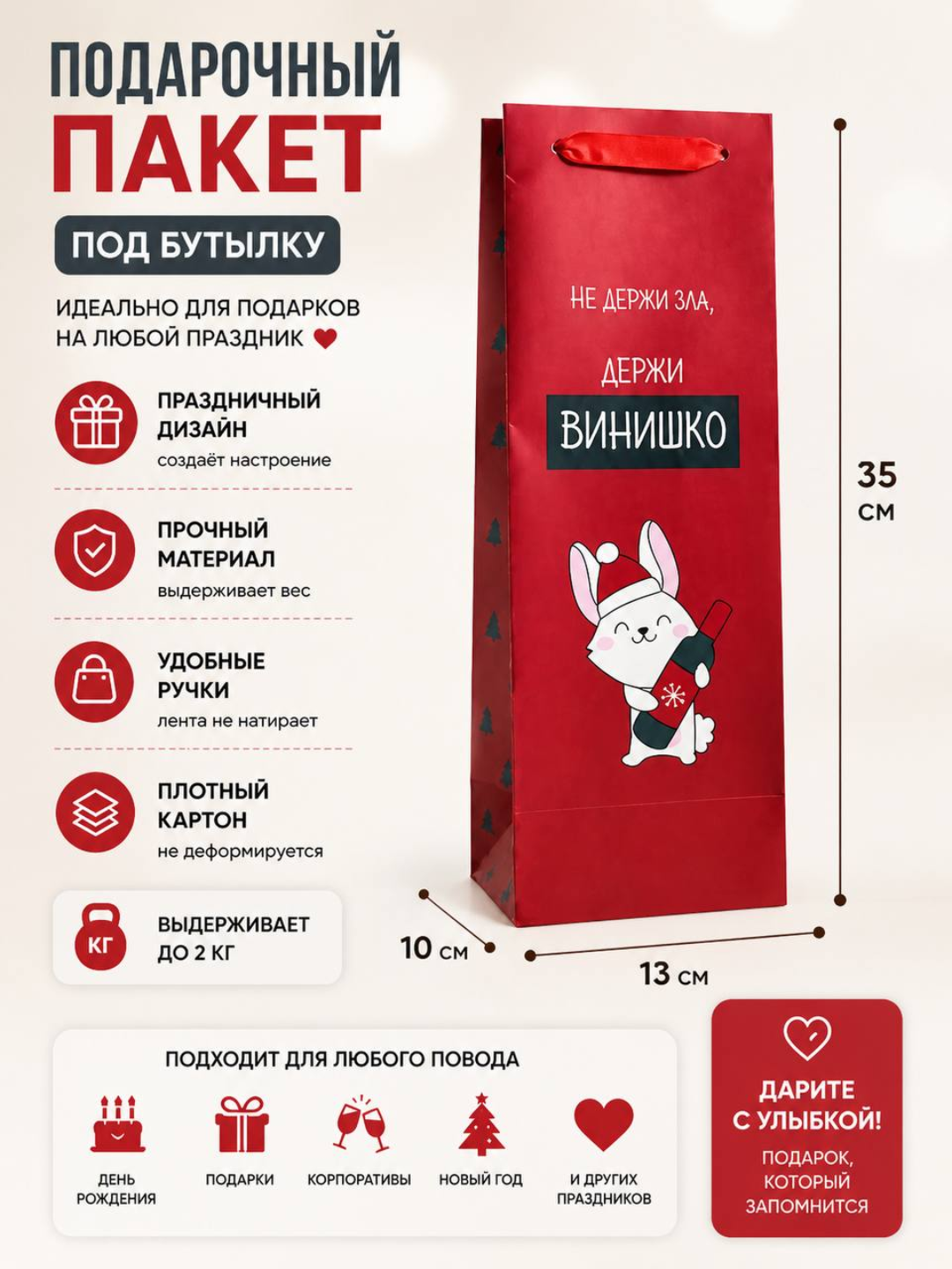 Пакет подарочный под бутылку, 13×35×10 см - 