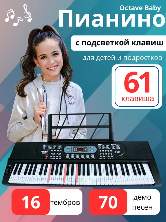Синтезатор полупрофессиональный для обучения детей и взрослых, 61 клавиша - 