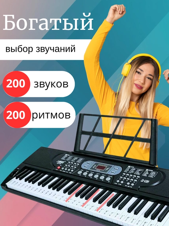 Синтезатор полупрофессиональный для обучения детей и взрослых, 61 клавиша