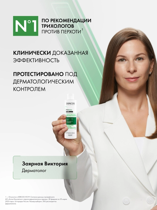 Vichy Dercos Psolution keratoregulyatsiya qiluvchi shampun 200ml