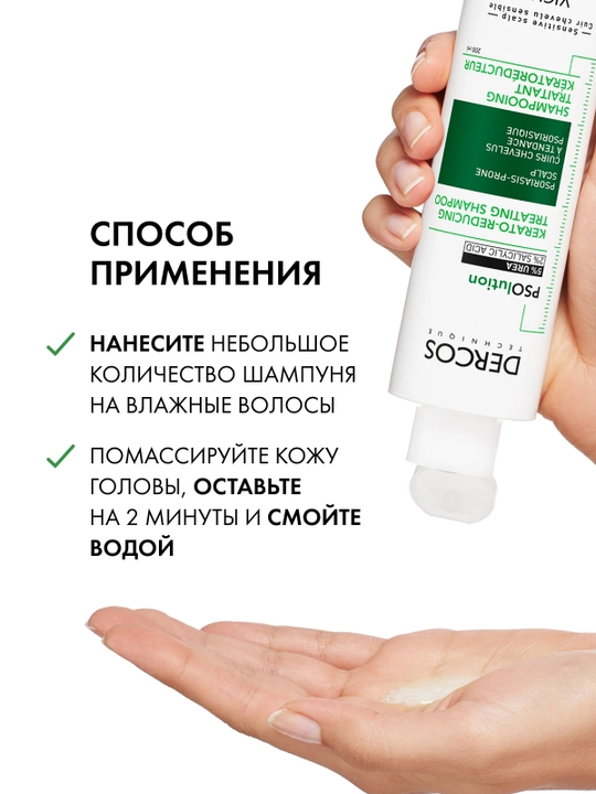 Vichy Dercos Psolution keratoregulyatsiya qiluvchi shampun 200ml