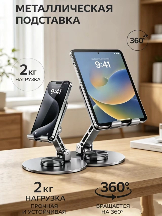 Telefon va planshetlar uchun 360 gradusga buriladigan metall tutqich, telefon podstavka