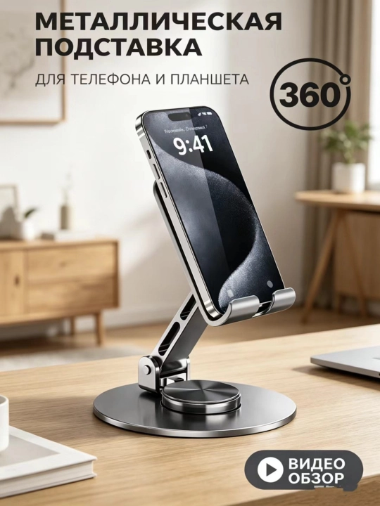 Telefon va planshetlar uchun 360 gradusga buriladigan metall tutqich, telefon podstavka