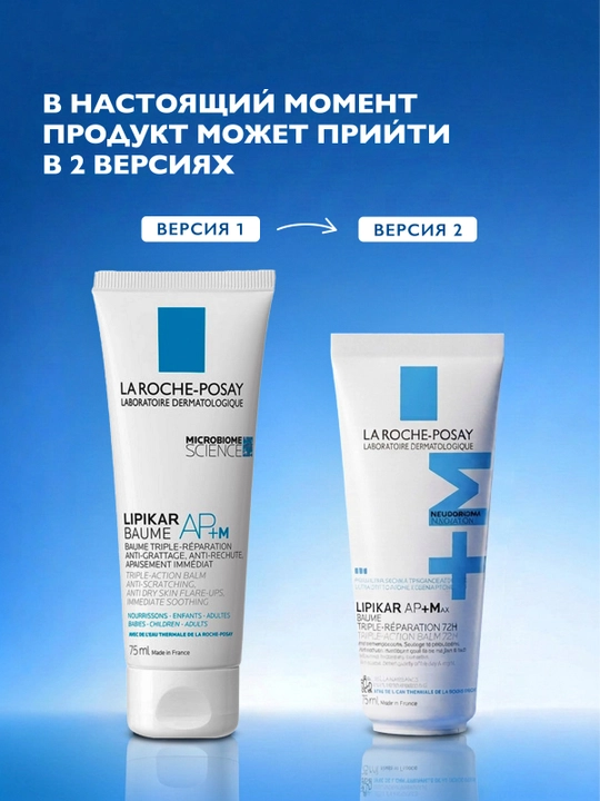 La Roche-Posay Lipikar AP+Max бальзам для тела 75мл