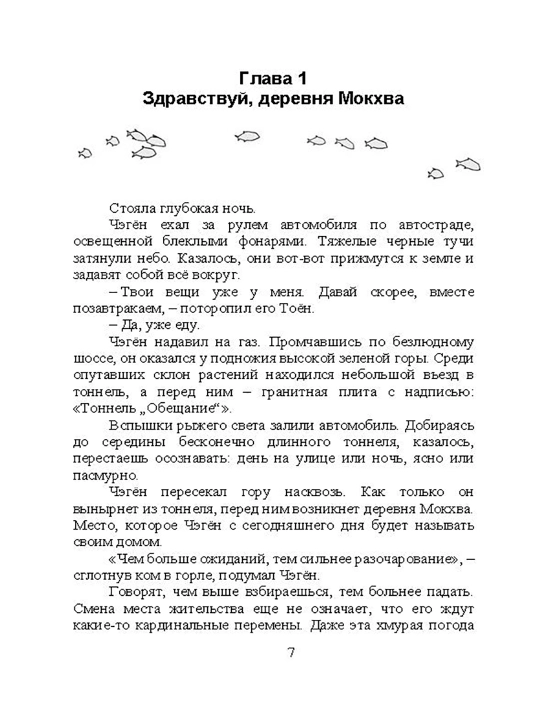 Bashenka iz nesbivshixsya jelaniy, Di So Pon