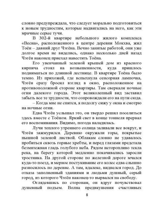 Bashenka iz nesbivshixsya jelaniy, Di So Pon