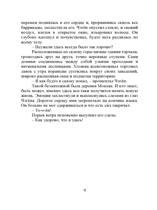 Bashenka iz nesbivshixsya jelaniy, Di So Pon