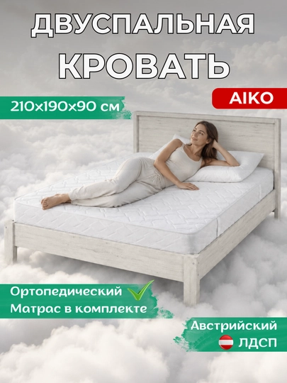 Кровать двуспальная AIKO Elegant 2, с ортопедическим матрсом, 2 спальная, 210х190х90 см