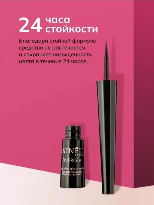 NINELLE ENERGIA №401 ko'z uchun porloq  podvodka, qora (24 soat chidamlilik)