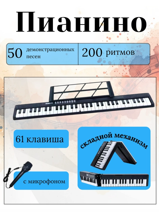 Синтезатор полупрофессиональный для обучения детей и взрослых, 61 клавиша - 