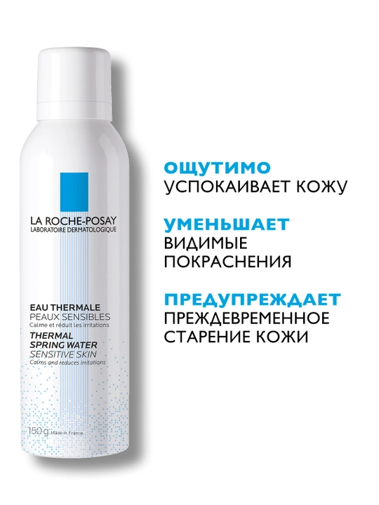 La Roche-Posay termal suv 150ml