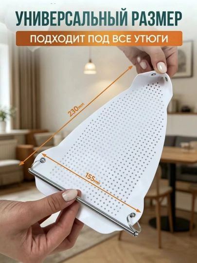 Насадка для утюга, тефлоновая, для глажки универсальная защитная, чехол для утюга