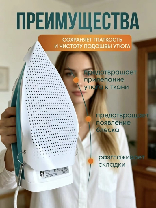 Насадка для утюга, тефлоновая, для глажки универсальная защитная, чехол для утюга