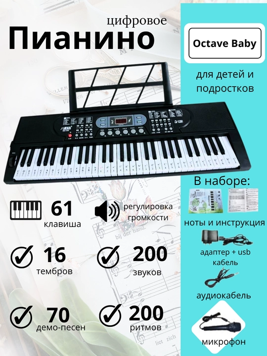 Синтезатор полупрофессиональный для обучения детей и взрослых, 61 клавиша - 