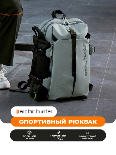 Arctic Hunter спортивный рюкзак для ноутбука 15.6, дорожный, городской, влагостойкий - 