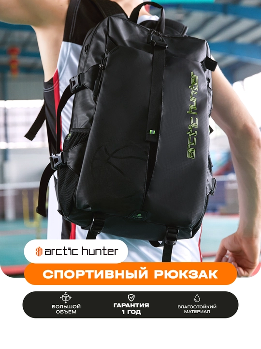 Arctic Hunter спортивный рюкзак для ноутбука 15.6, дорожный, городской, влагостойкий - 