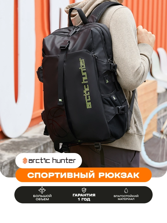 Arctic Hunter спортивный рюкзак для ноутбука 15.6, дорожный, городской, влагостойкий