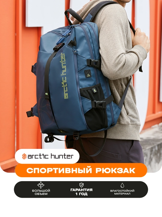 Arctic Hunter спортивный рюкзак для ноутбука 15.6, дорожный, городской, влагостойкий