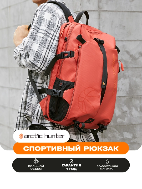 Arctic Hunter спортивный рюкзак для ноутбука 15.6, дорожный, городской, влагостойкий
